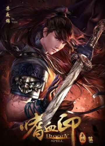 嗜血印 Bloody Spell Steam Key GLOBAL